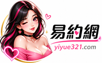 易約網