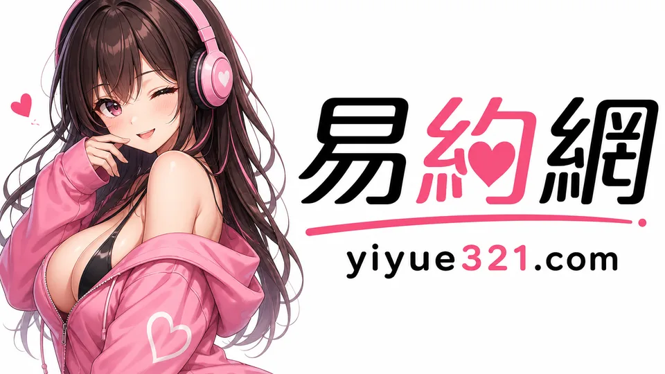 定點茶選妃 vs 外送｜怕照騙怎麼選