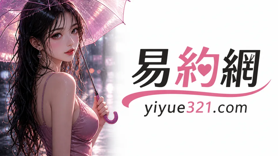 預約前最後檢查｜30 秒避免白跑一趟