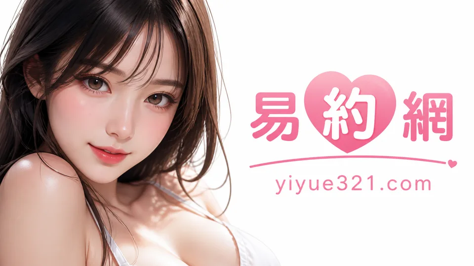 無套是什麼？外送茶常見術語說明