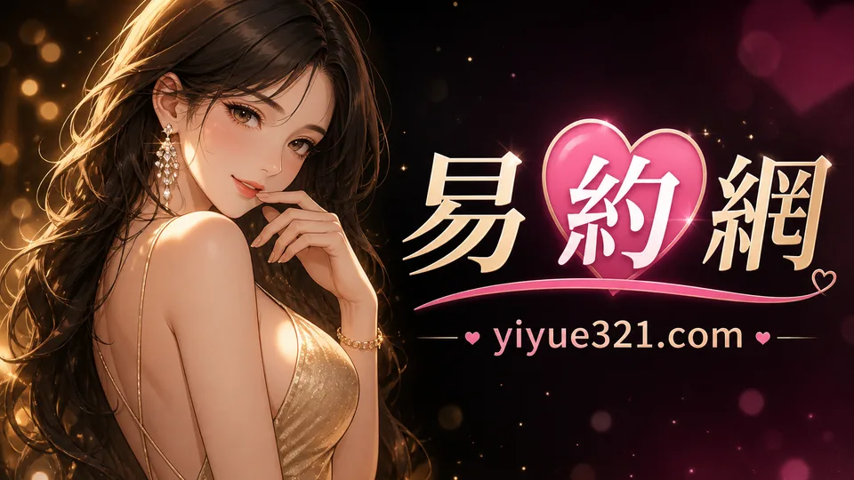 遮臉錄影是什麼？外送茶常見術語說明