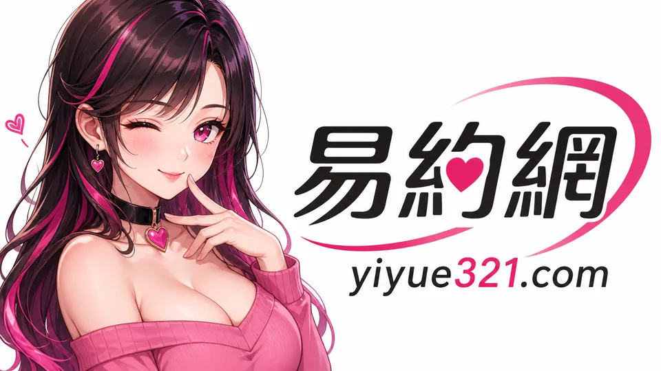 情趣玩具是什麼？外送茶常見術語說明