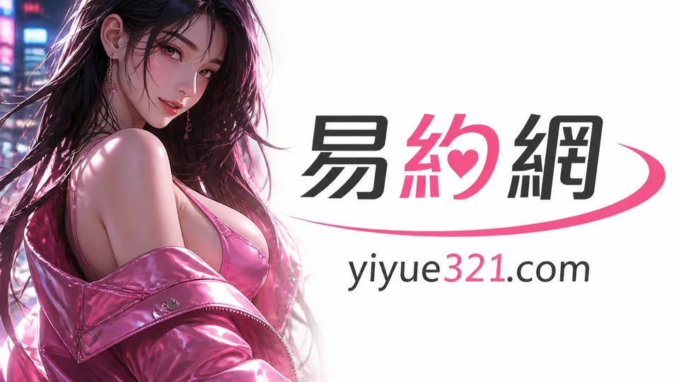 深喉是什麼？外送茶常見術語說明