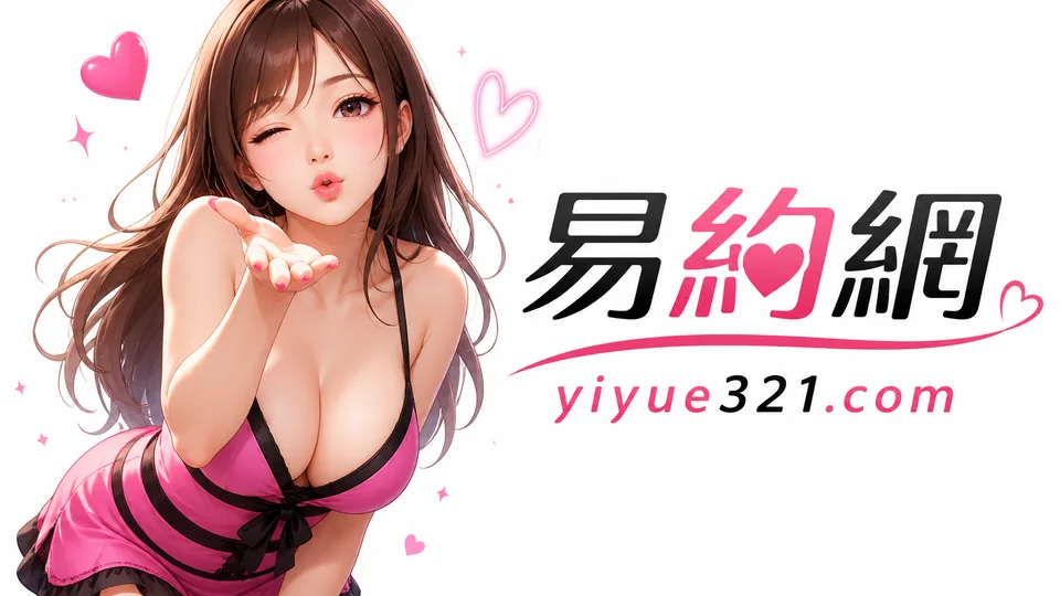 陪洗是什麼？外送茶常見術語說明