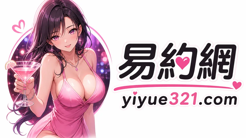 無套中出是什麼？外送茶常見術語說明