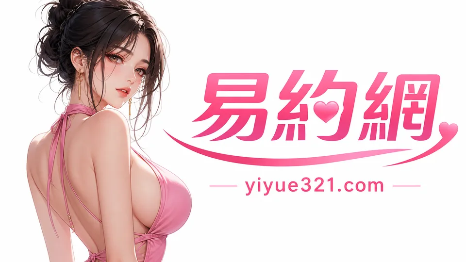 艷舞是什麼？外送茶常見術語說明