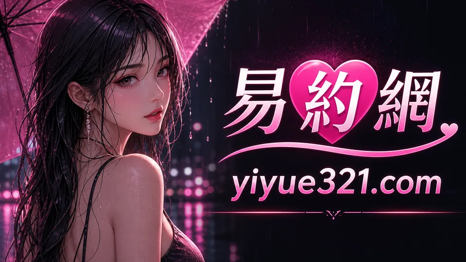 黑絲是什麼？外送茶常見術語說明