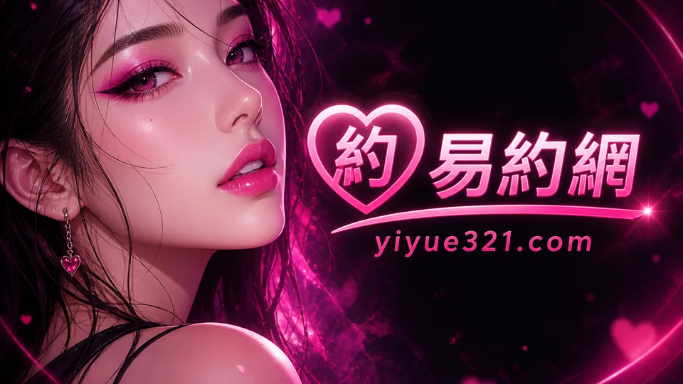 過夜是什麼？外送茶常見術語說明